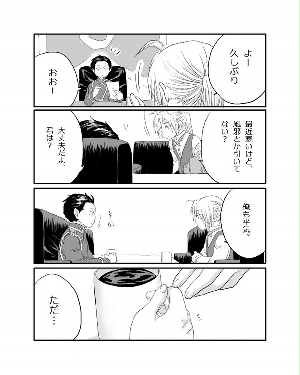 【エドロイ】 寒い日は 【４コマで漫画】