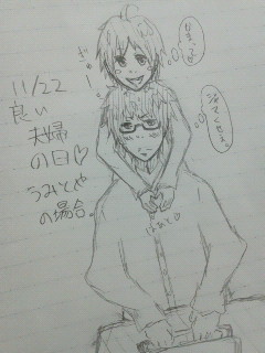 良い夫婦の日。※うみとやの場合