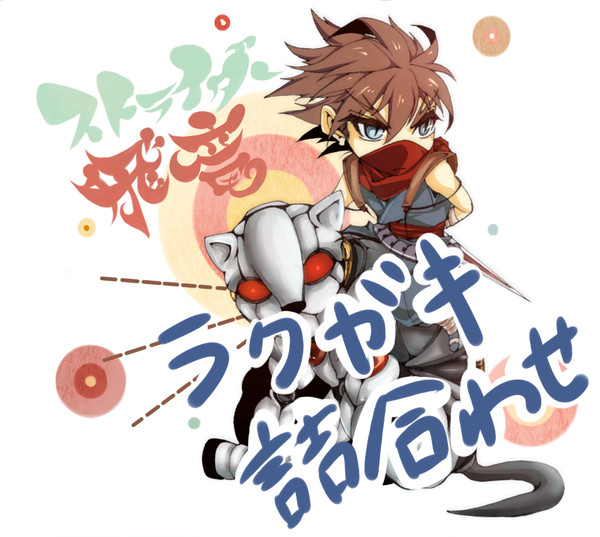 ストライダーLOG