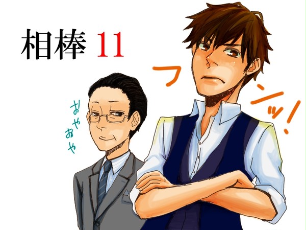 相棒11