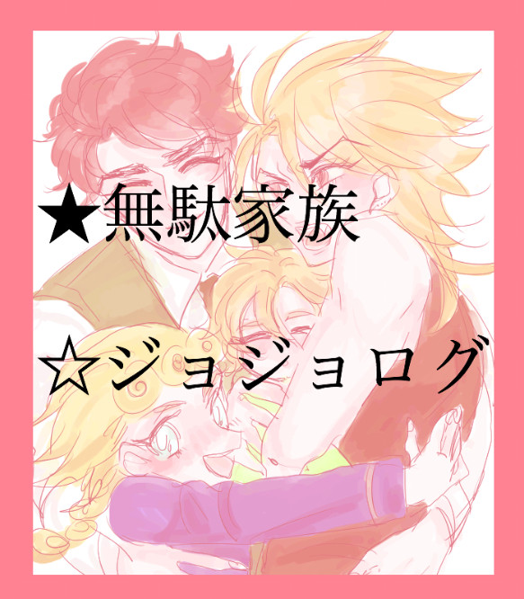 【腐向け】無駄家族とか