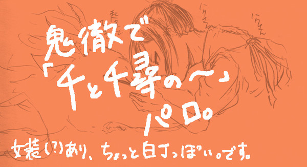 鬼徹千ちひパロ