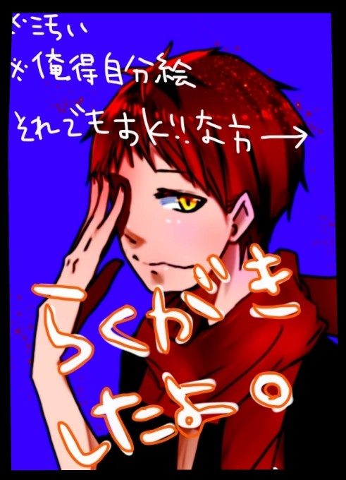 【黒バス】らくがきしたよ【腐】