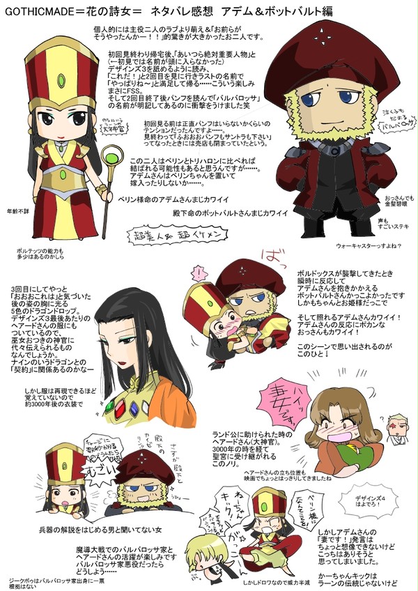 【ネタバレ】ゴティックメードネタバレ感想アデム&ボットバルト編