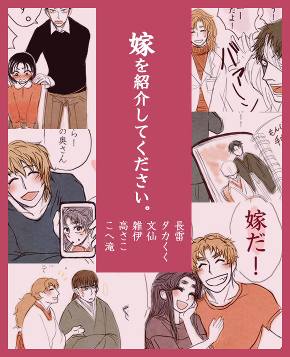 【腐】嫁を紹介してください【いい夫婦の日出遅れ】
