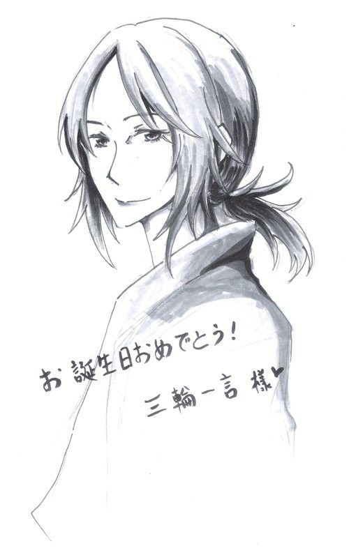 三輪一言様　お誕生日おめでとう！