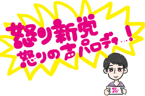 怒りの声(４人)