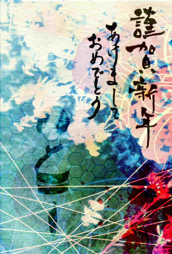 年賀状