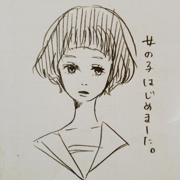 女の子はじめました。