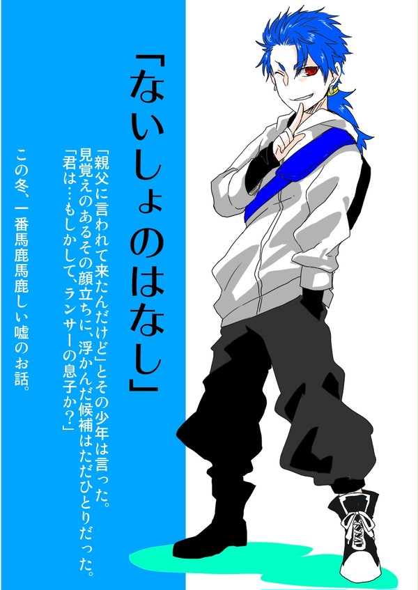ないしょのはなし
