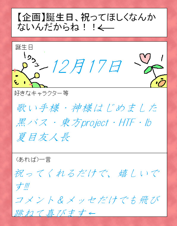 祝ってください←