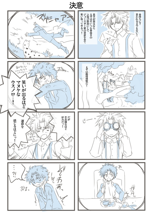 もしディオが【腐向け】