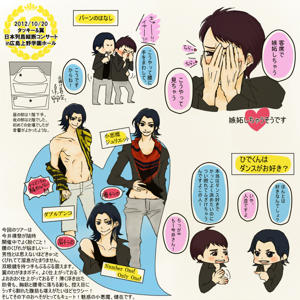 縦断ツアー広島レポ