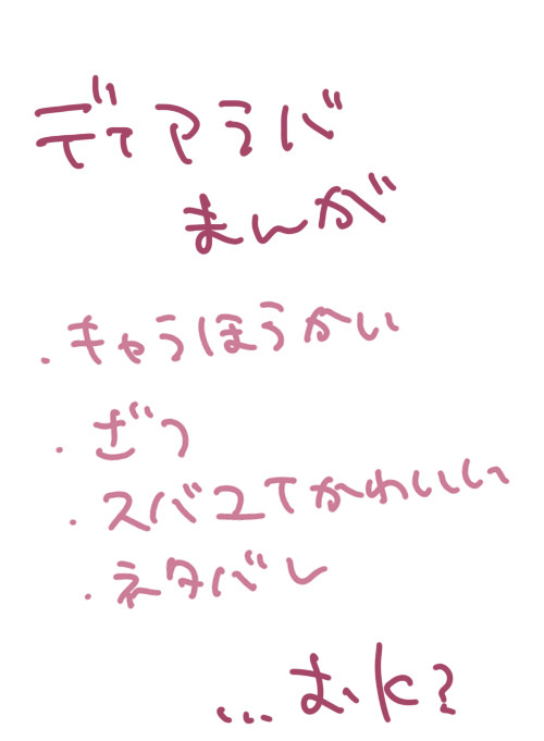 ディアラバまんが