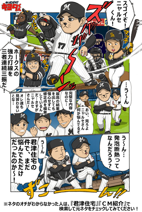 やったぜ！ニャルセくん