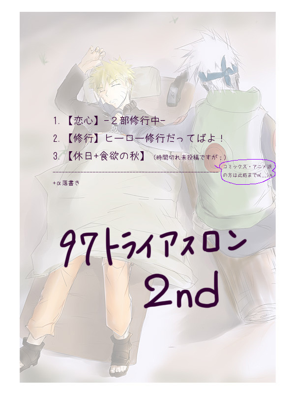 【腐】97トライアスロン2nd