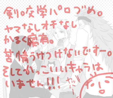 剣咬の虎(最強5+ユキノDE学パロ)