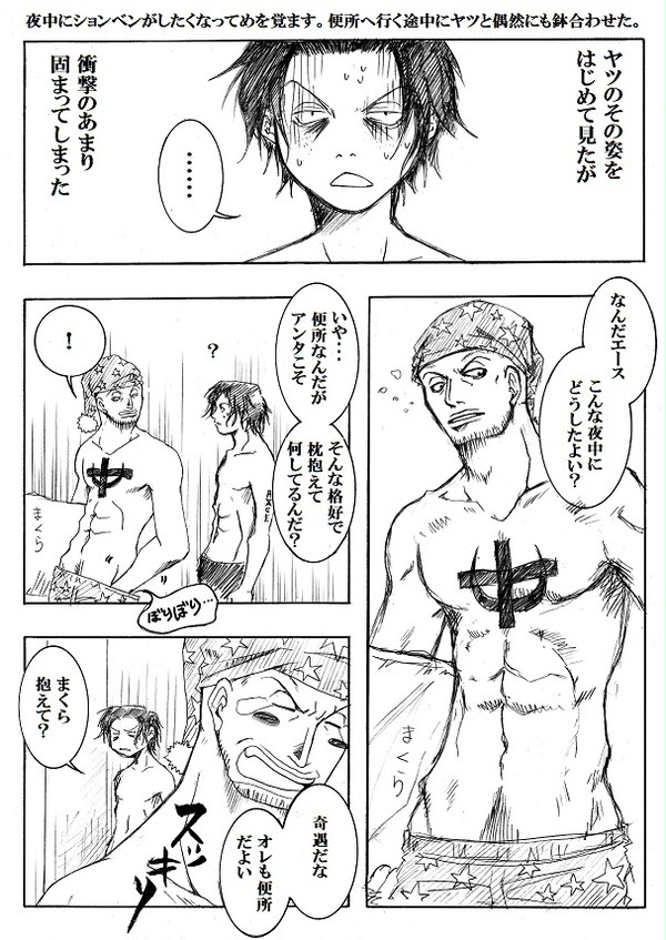 マルコのパジャマ