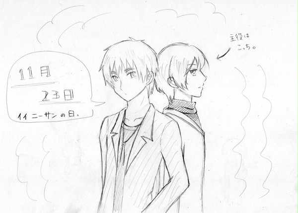 いいにいさんの日【遅刻しました】