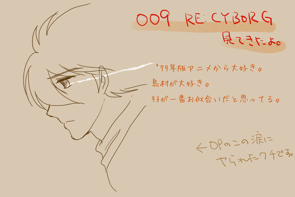 【ネタバレ】009 RE:CYBORG見てきたよ。