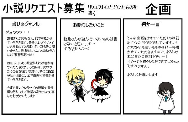 こっそり小説リクエスト募集