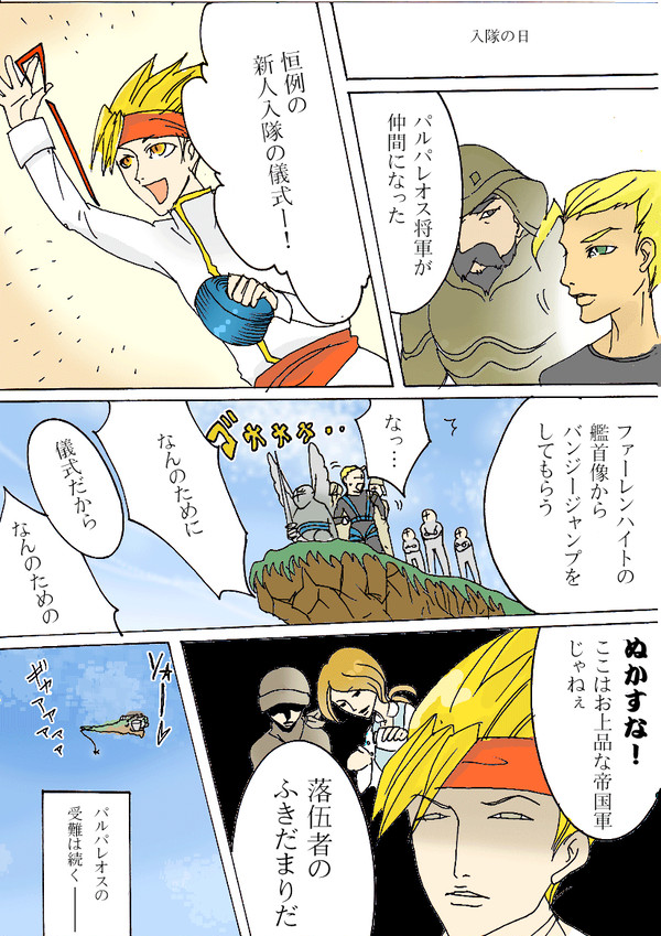 パルパレオスの受難