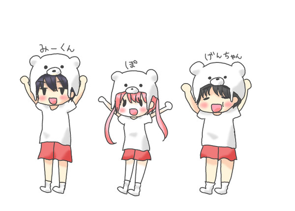 みーくん　ぽんず　源ちゃん