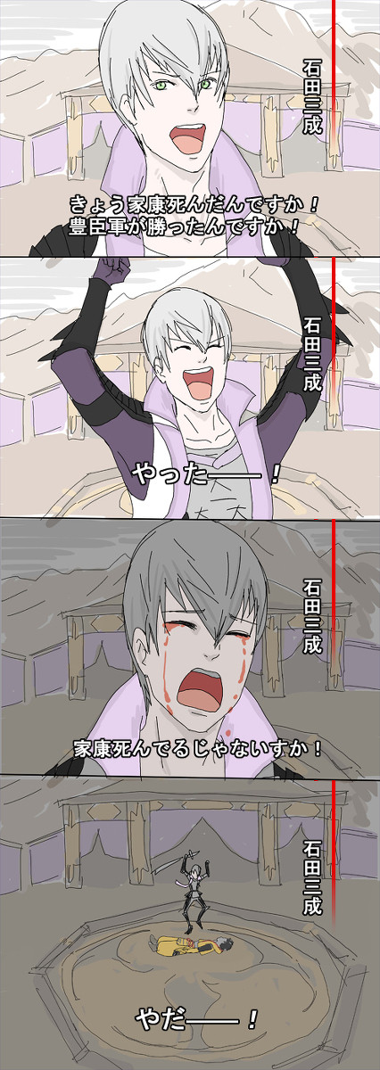 【BSR】やだー！【三成】