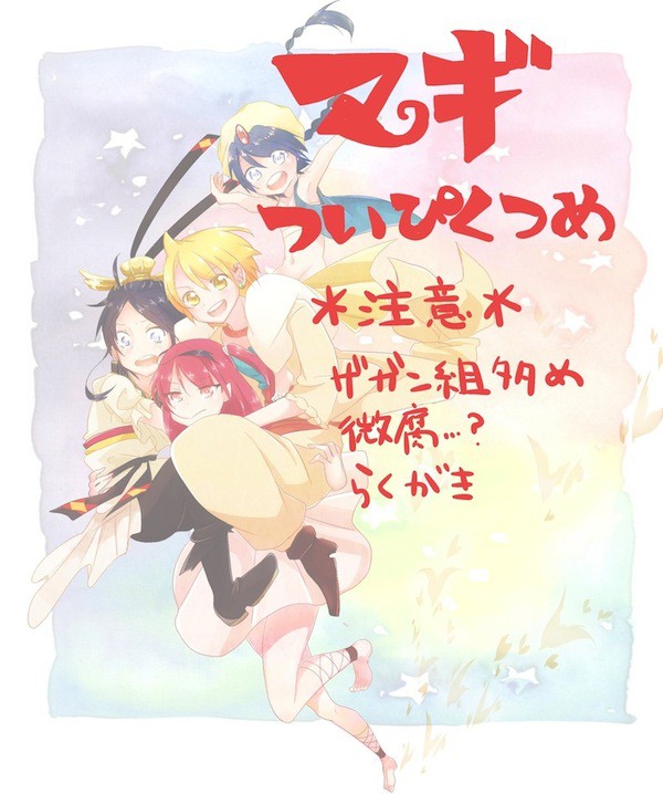 マギつめ!