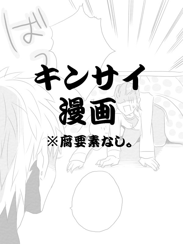 キンサイ漫画
