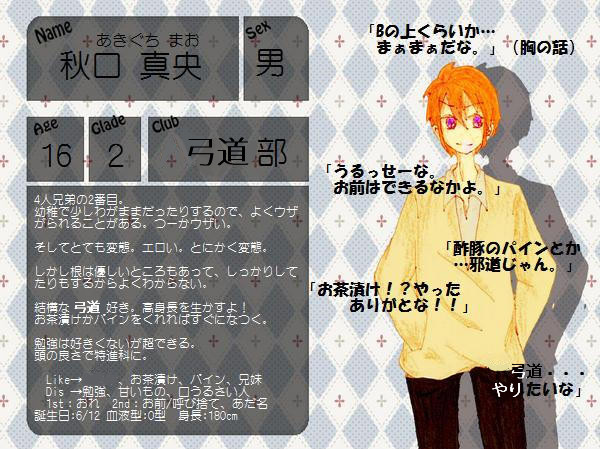 【雨高】秋口 真央【キャラシ】