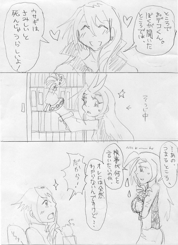 【女体化注意】宇宙ウサギの思うこと【逆裁４・響王♀まんが】