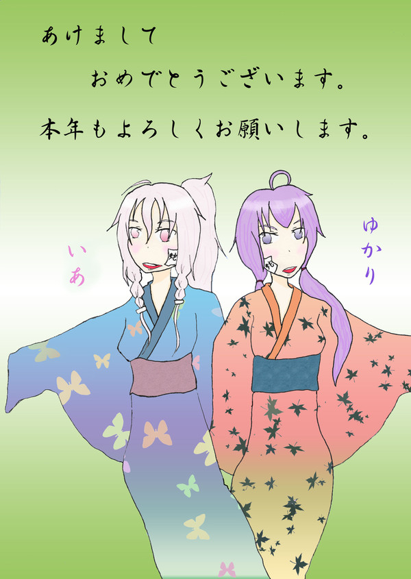 ゆかいあ【年賀状】