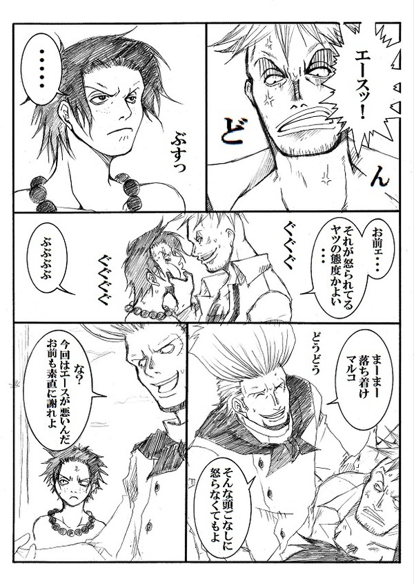 マルコ傷つく