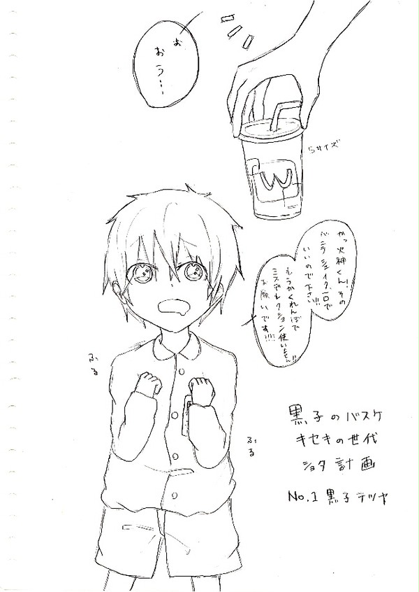 ＜黒子のバスケ　キセキの世代　ショタ計画＞