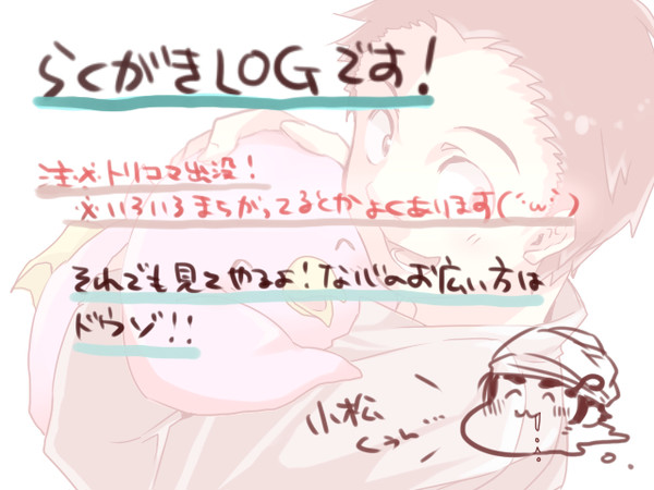らくがきまとめ[トリコマ他]