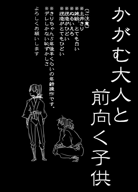 屈む大人と前向く子供
