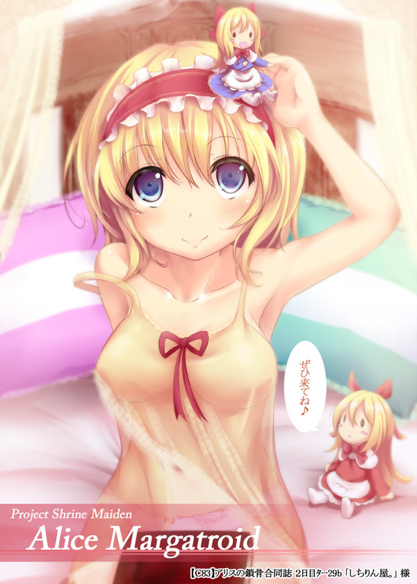 鎖骨アリス