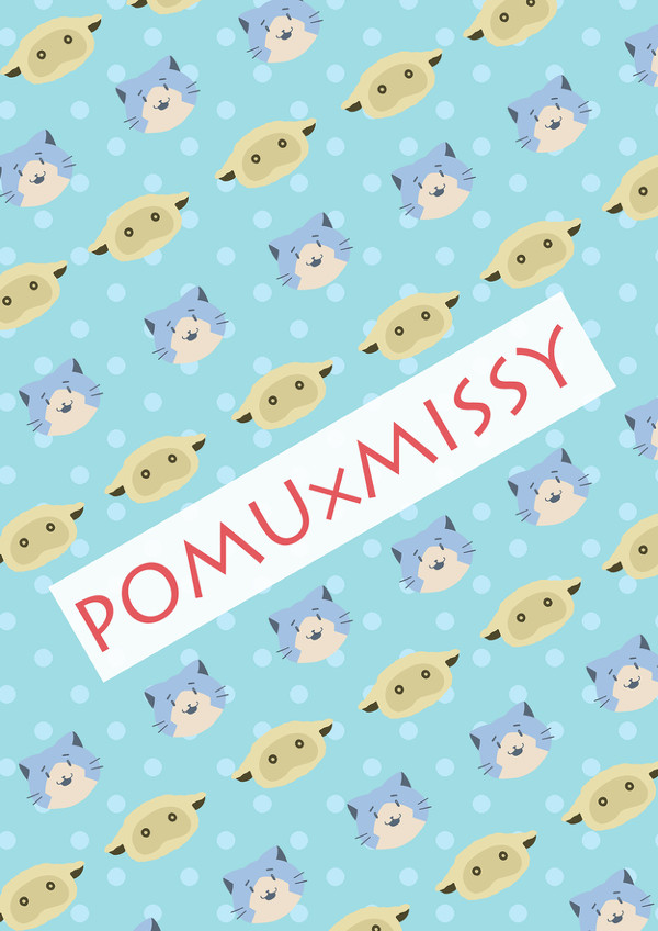 POMU×MISSY