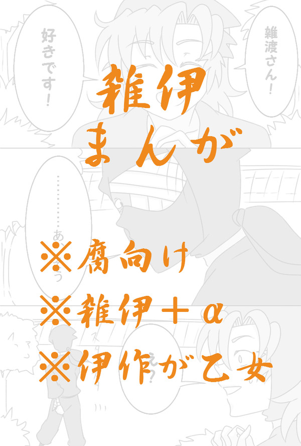 【漫画】好きって言って【雑伊】