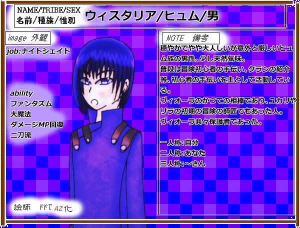 【EFTA2】ウィスタリア【登録】