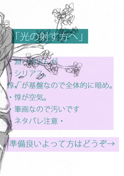 光の射す方へ