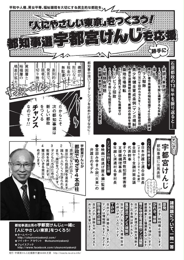 宇都宮けんじ勝手に応援マンガチラシ