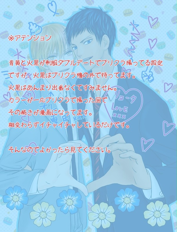 【青黄】そのままの君でいて【微火黒】【腐】