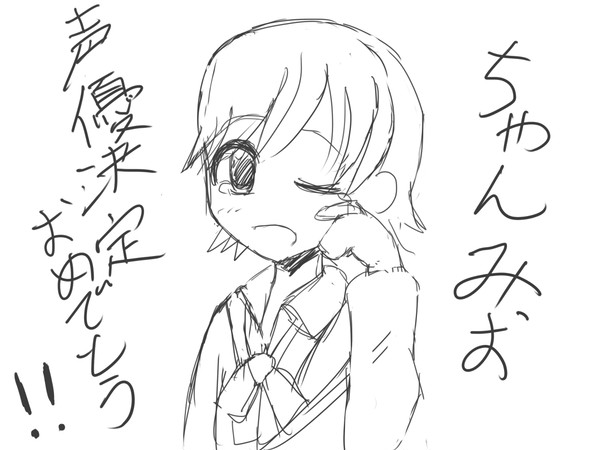 ちゃんみお、おめでとう！