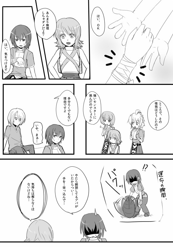 【PURO】応急に手当てしてもらった【交流】