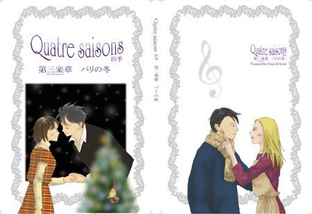 【千秋のだめ】Quatre saisons ~四季~パリの冬