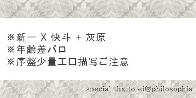腐向け/年齢差パロ