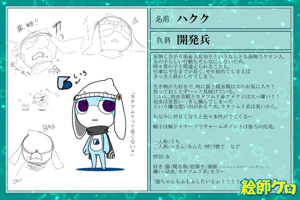 【絵師ケロ】　ハクク　【参加】