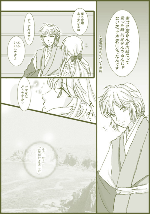 僕の想い、私の想い【弁望】